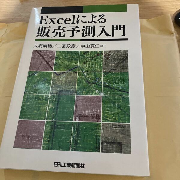 Excelによる販売予測入門　書き込み無し