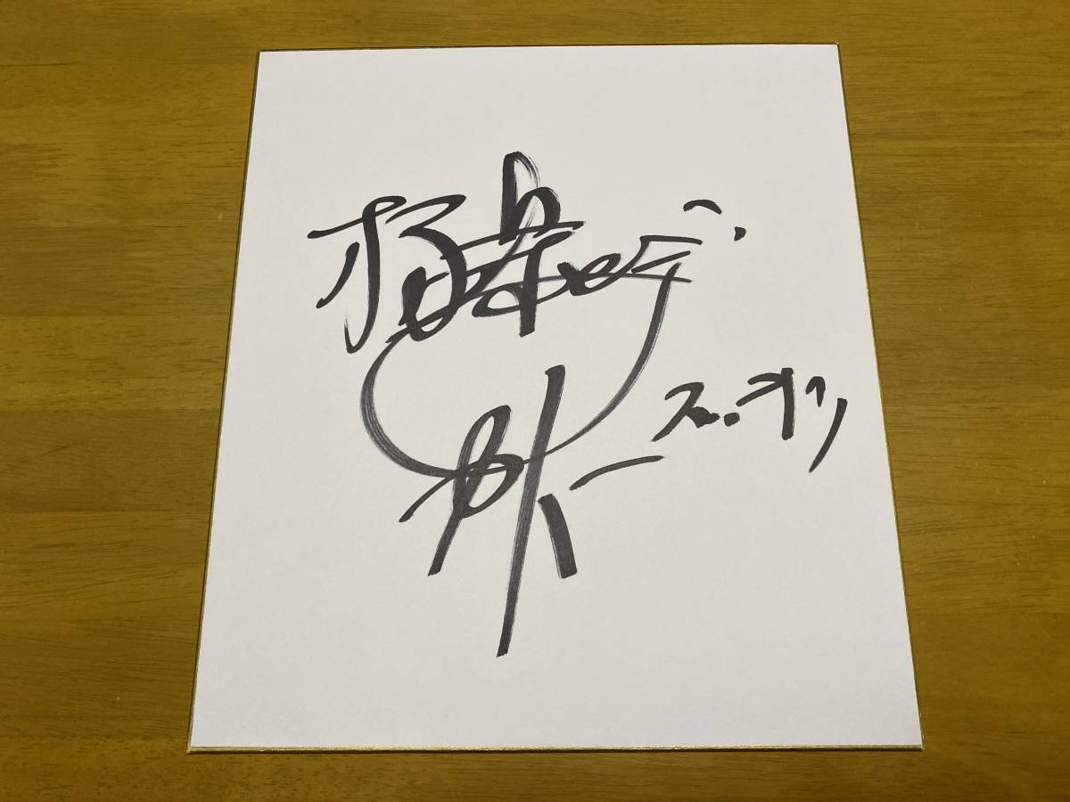 Koji Kato autographed colored paper Comedian, actor, presenter Sukkiri, Celebrity Goods, sign