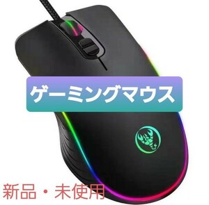 【新品】ゲーミングマウス ブラック RGB光学式