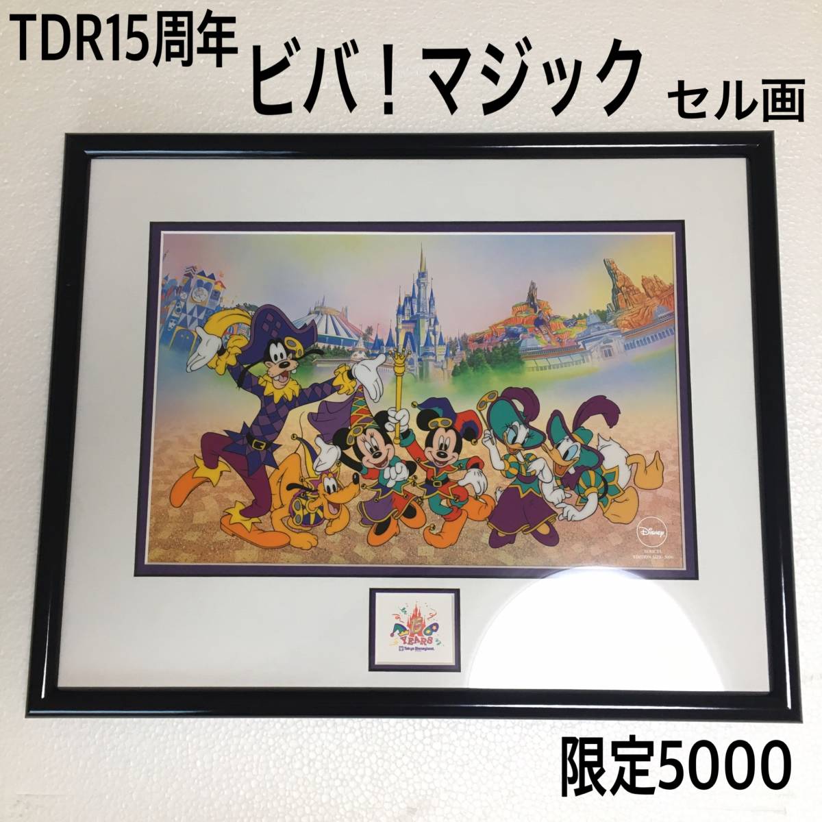 春の最新作！送料無料 【美品】ディズニーセル画「HAPPY FIFTH 絵画