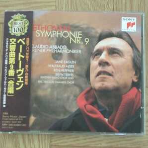 【クラシックCD】ベートーヴェン 交響曲第9番「合唱」 指揮:クラウディオ・アバド ベルリン・フィルハーモニー他