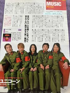 ユニコーン 切り抜き ザテレビジョン2009.2.20 奥田民生EBI川西幸一阿部義晴手島いさむ