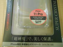 新品 ETSUMI エツミ iPhone専用 保護強化ガラスケース 2個セット V-82371 (1_画像2