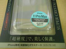 新品 ETSUMI エツミ iPhone専用 保護強化ガラスケース 2個セット iPhone 11 Pro Max_画像2