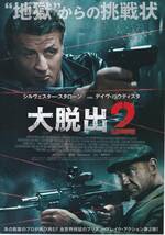 映画チラシ２枚セット「大脱出」「大脱出２」シルベスター・スタローン主演_画像5