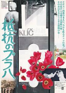 チラシ/フランティシエク・ヴィツエナ「抵抗のプラハ」ウラジミール・チェフ監督