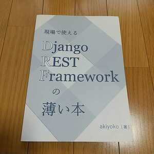  on site possible to use Django REST Framework. light book@akiyoko width . Akira . used publication 019