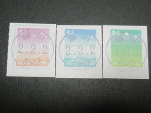 ◆◎◆《シンプル・日替わり印》　６３・８４・９４円シンプル切手・２．２．２印　《参考価　》　