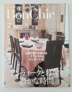 【希少】ＢｏｎＣｈｉｃ (Ｖｏｌ．３) 美しい暮らしとリフォームの情報誌-アンティークと暮らす豊かな時間 別冊プラスワンリビング／