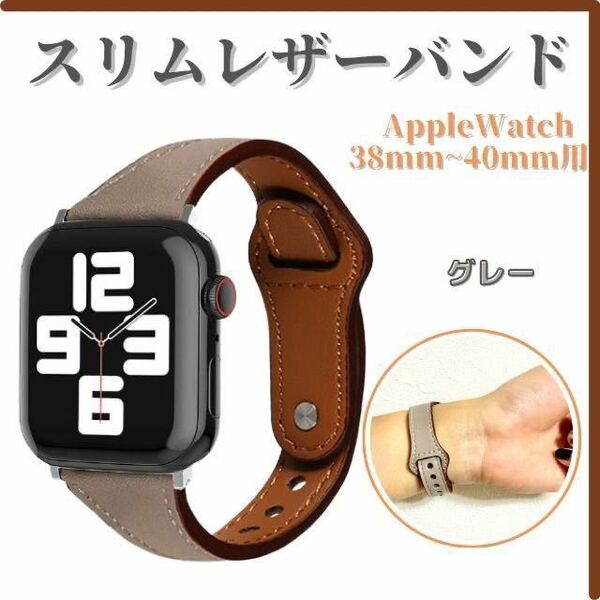 Apple Watch グレー バンド 本革 レザー スリムベルト 灰