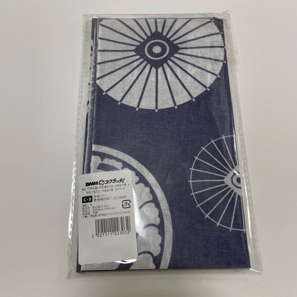 舞台 刀剣乱舞 DMM スクラッチ 手ぬぐい 骨喰藤四郎 北川尚弥