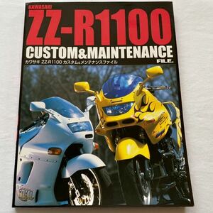  free shipping ZZ-R1100/ZX-11 C/D custom maintenance / carburetor engine other maintenance / tuning / Kawasaki original parts / catalog / list 