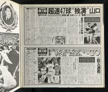 LP ポスター付【V2】阪急ブレーブス'76年度日本シリーズ優勝記念_画像6