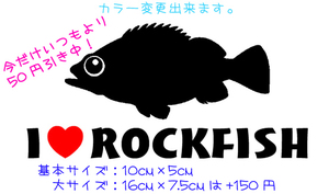  I LOVE ROCKFISH ハート ステッカー 　　　根魚 メバル ガシラ スプーン ハート 海 釣り chiaki