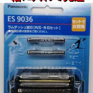 ES9036 シェーバー 替刃 ★箱で梱包★ パナソニック正規品 Panasonic