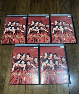 監獄のお姫さま DVD 全5巻セット レンタルアップ品 小泉今日子 満島ひかり 伊勢谷友介 夏帆 菅野美穂 塚本高史 宮藤官九郎