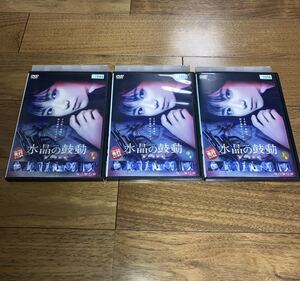 送料無料 連続ドラマW 水晶の鼓動 殺人分析班 DVD 全3巻セット レンタルアップ品 木村文乃 青木崇高