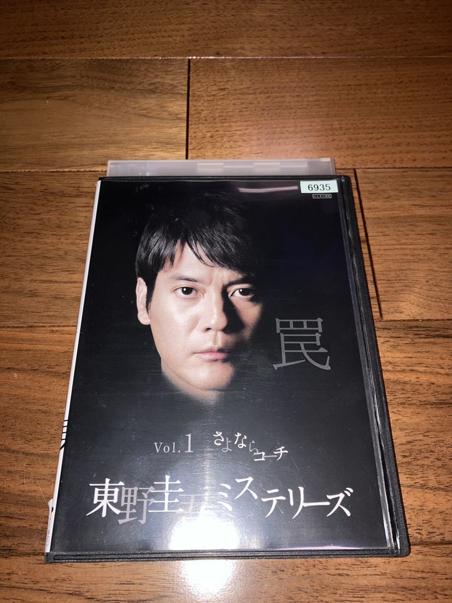 送料無料 東野圭吾 ミステリーズ vol 9 結婚報告 DVD レンタルアップ品