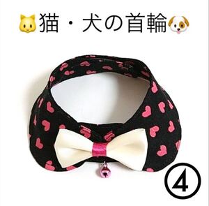 猫の首輪 犬の首輪 襟 ハンドメイド