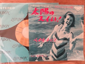 太陽のスイム / 地中海の休日 / OST / サントラ / リズ・オルトラーニ / レコード / EP