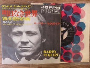 バリー・マクガイア / 明日なき世界 / レコード / EP
