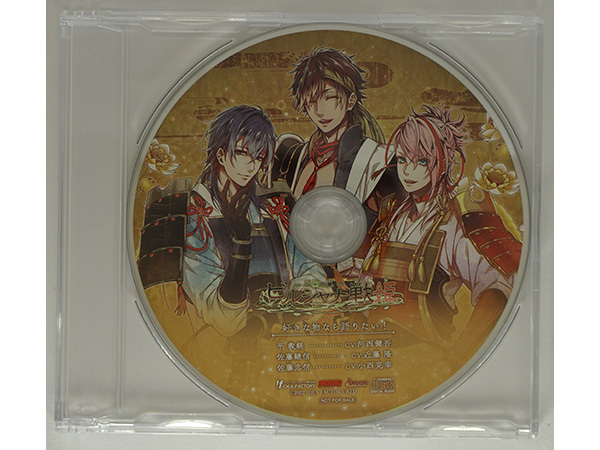 ビルシャナ戦姫 ~一樹の風~ ebten特典CD「好きな物なら語りたい!」河西健吾 近藤隆 小西克幸 /教経 継信 忠信/WonderGOO 共通特典