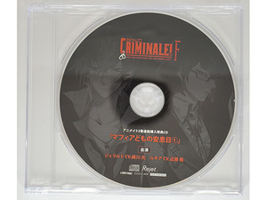 クリミナーレ！F Vol.1＆Vol.2 アニメイト連動購入特典CD「マフィアどもの安息日 1」 ジェラルド ルチア CV.緑川光 CV.近藤隆