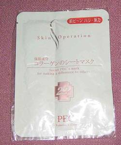 ★コラーゲンのシートマスクスキンオペレーション乳液25ml日本製