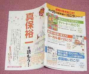 ★☆デビュー25周年記念特別小冊子「真保裕一を読もう!」講談社