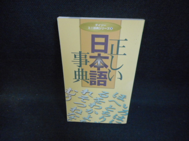 NEW売り切れる前に☆ 0013送料無料 本 ダイソーミニ辞典シリーズ 21 