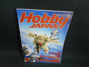 ホビージャパン　1991年6月　新・ディオラマ宣言！/UAU