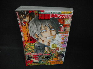 別冊少年マガジン　2020年12月　トモダチゲーム/WBZK