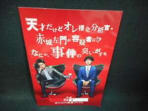 映画ST　赤と白の捜査ファイル/UED