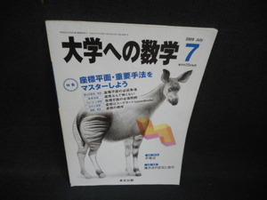 大学への数学　2009年7月　座標平面　折れ多有/WBZD