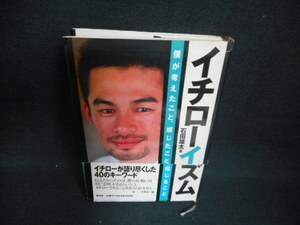 イチローイムズ　石田雄太　集英社　カバー皺大/WAT