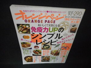 オレンジページ　2010年9月2日　シンプルレシピ/WBR