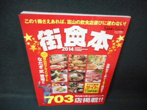 街食本　2014　クーポン切れ/WCW