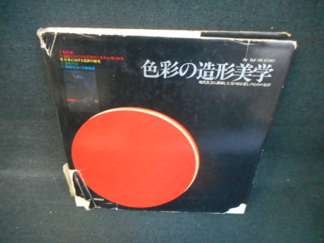 ヤフオク! -岡崎勇次の中古品・新品・未使用品一覧