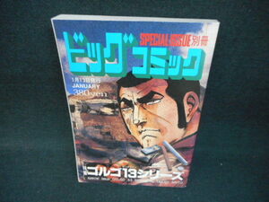 ゴルゴ13シリーズ　No.150　別冊ビッグコミック/WBU