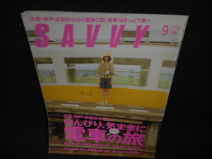 サヴィ　2008年9月　のんびり、気ままに電車の旅/WBZD