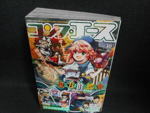 コンプエース　2020年10月　東方酔蝶華　付録無し/WAZK