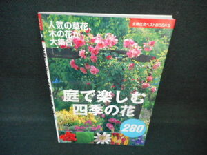  garden . comfort flowers of four seasons 280 cover comming off have /WCS