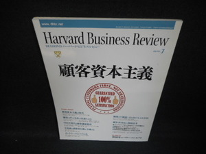 ハーバード・ビジネス・レビュー　2010年7月　顧客資本主義/WBM