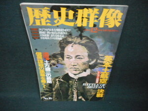 歴史群像　No.16　英本土航空決戦/WBU