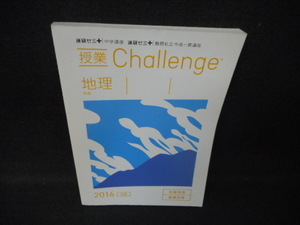 授業Challenge　地理　2016/WCJ