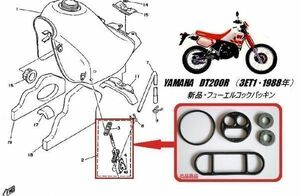 新品　DT200R　(3ET1)1988年 ガソリン コック パッキン ガスケット YAMAHA　