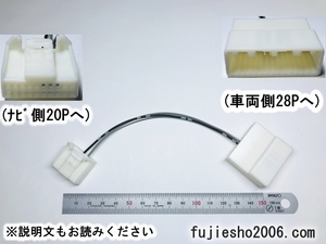 トヨタステアリングスイッチ変換ハーネスキット　28P→20P変換　 (08695-00F30相当品)