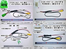 トヨタ/ダイハツ20P→ステアリングリモコン/市販ナビ用バックカメラ　(ケンウッド、パナソニック等に)　変換コード_画像10