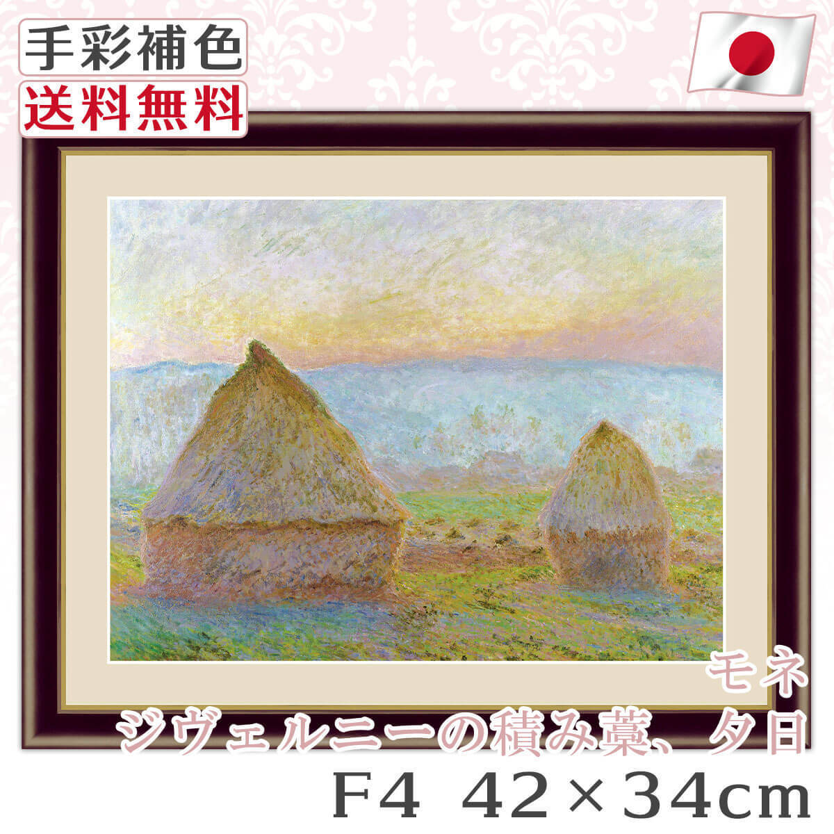 莫奈的杰作《吉维尼堆栈》, Sunset F4 42*34cm 室内著名壁挂北欧入口时尚, 艺术品, 绘画, 其他的