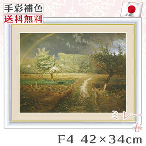 Art hand Auction ミレー 作品 名画 春 F4 42*34cm インテリア 有名 壁掛け 北欧 玄関 おしゃれ, 美術品, 絵画, その他